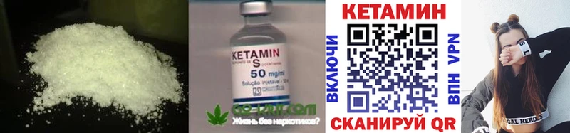 Кетамин VHQ  Купить где  Михайловск 
